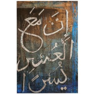 Inna ma’al usri yusra (فَإِنَّ مَعَ الْعُسْرِ يُسْرًا)