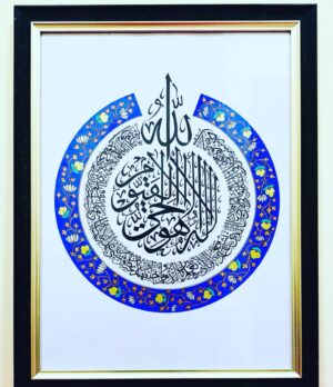 Quranic Calligraphy Ayatul Kursiyy