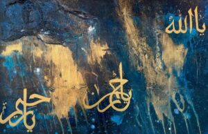 THE MOST MERCIFUL •••Ya Allah Ya Rehman Ya Raheem•••