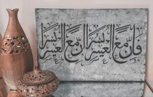 فَإِنَّ مَعَ الْعُسْرِ يُسْرًا